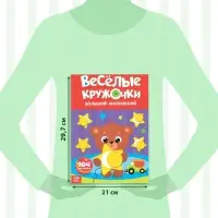 Наклейки обучающие &laquo;Весёлые кружочки&raquo;, набор 4 шт. по 16 стр., А4