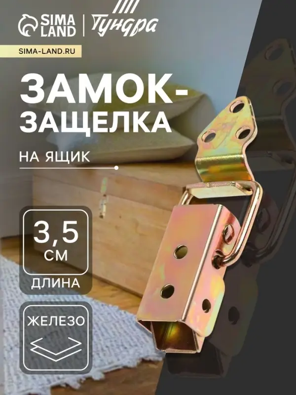 Замок защелка на ящик ТУНДРА, 3.5 см, оцинкованная