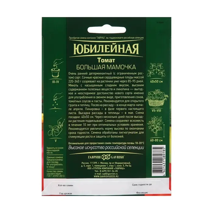 Семена Томат "Большая мамочка", 25 шт.