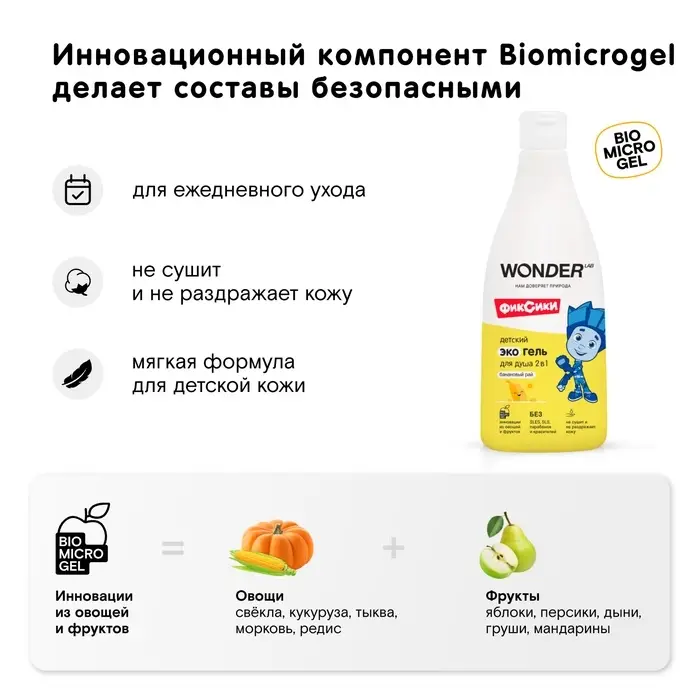 Детский экогель для душа WONDER LAB банан, 550 мл Детский экогель для душа WONDER LAB банан, 550 мл
