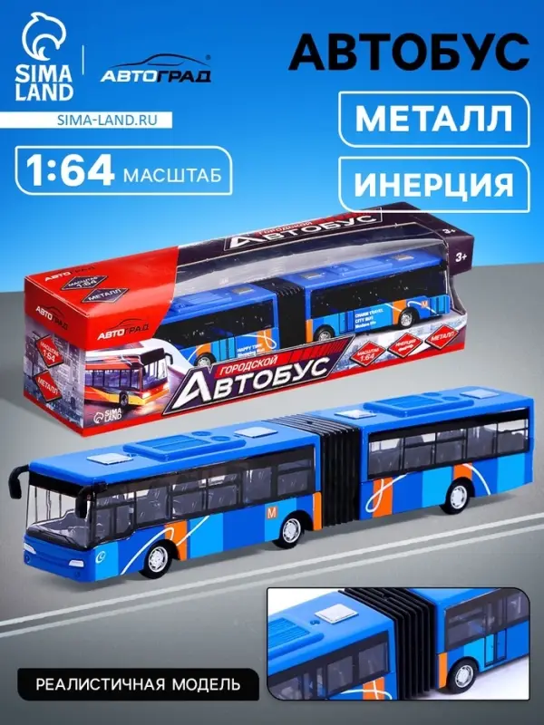 Автобус металлический &laquo;Городской транспорт&raquo;, инерционный, масштаб 1:64, цвет синий