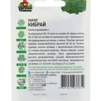 Семена Укроп &laquo;Кибрай&raquo;, 2 г, &laquo;Гавриш&raquo;