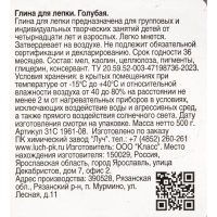 Глина для лепки голубая, 500 г 31С 1961-08