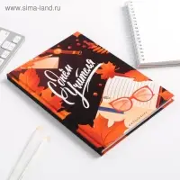 Ежедневник &laquo;С днём учителя&raquo;, формат А5, 80 листов