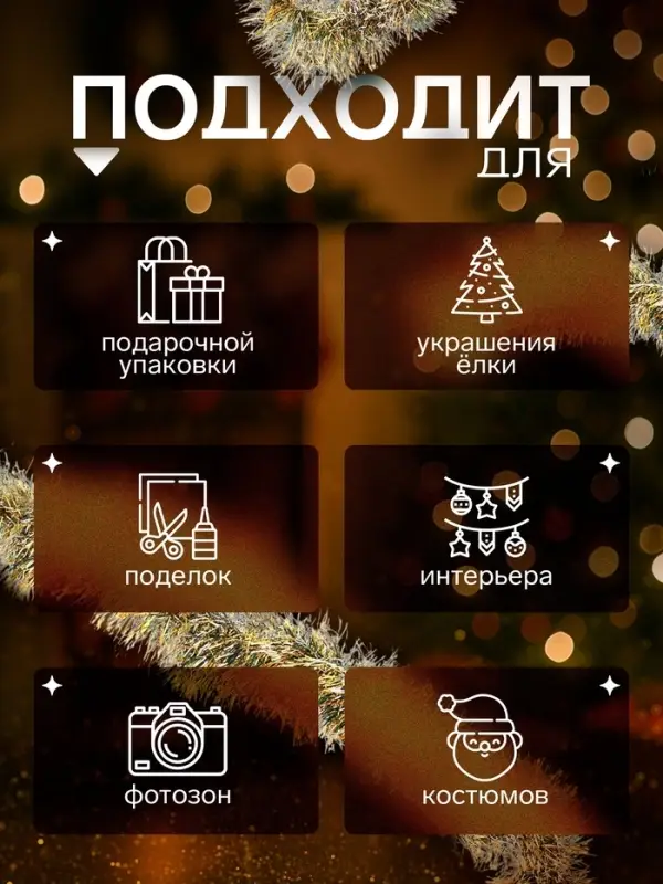 Мишура новогодняя &laquo;Зимнее волшебство. Иней&raquo;, d=9 см, 200 см, МИКС