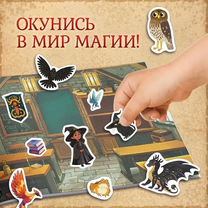 250 наклеек &laquo;Волшебные стикеры&raquo;