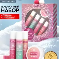 Подарочный набор новогодний Winter Fantasy, 4 бальзама и скраб для губ, URAL LAB