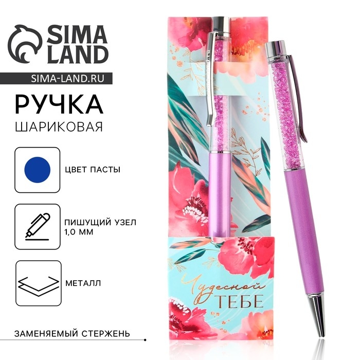 Ручка шариковая, синяя паста, 1.0 м, с шейкером, металл «Чудесной тебе» Ручка шариковая, синяя паста, 1.0 м, с шейкером, металл «Чудесной тебе»
