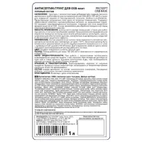 Антисептик-грунт для OSB-плит PROSEPT OSB BASE, 1 л