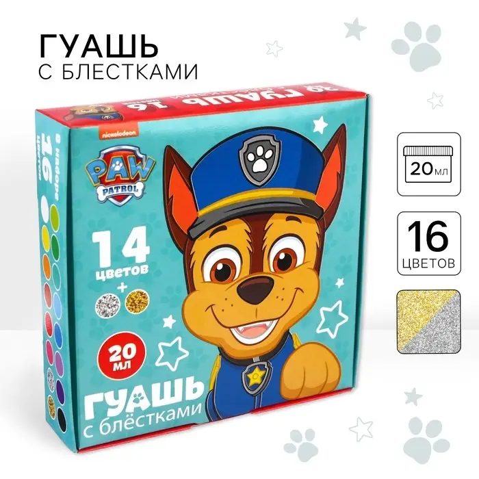 Гуашь 14 цветов + 2 цвета с блёстками по 20 мл Paw Patrol Гуашь 14 цветов + 2 цвета с блёстками по 20 мл Paw Patrol