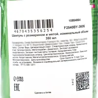 Шампунь с розмарином и мятой, 350 мл Шампунь с розмарином и мятой, 350 мл