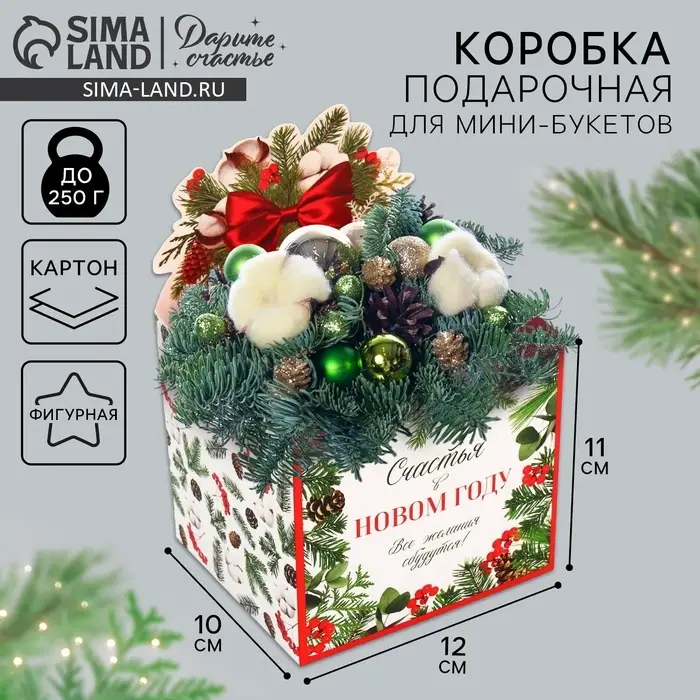 Коробка подарочная для мини-букетов &laquo;Снежный шар&raquo;, 12&times;17&times;10 см