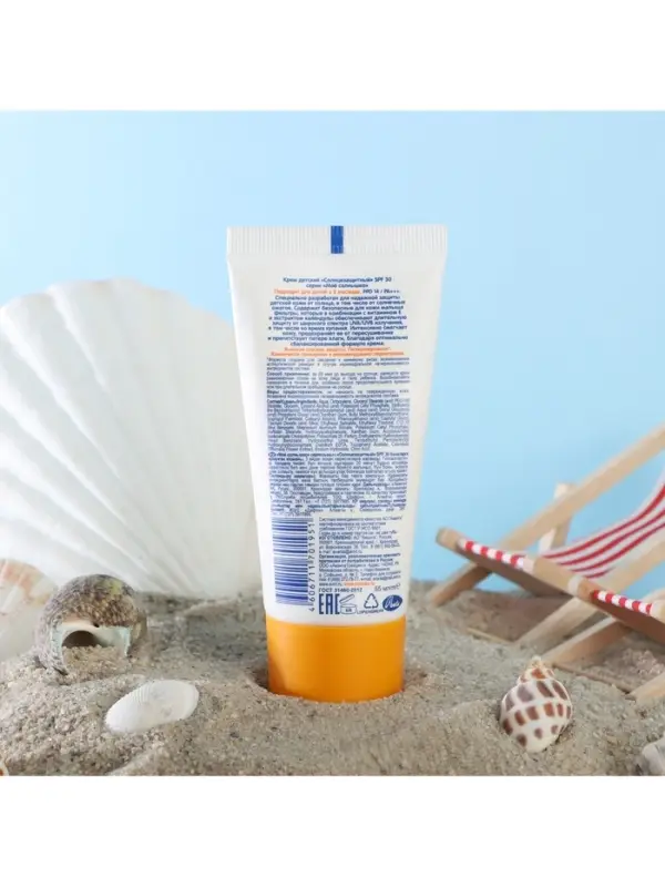 Солнцезащитный крем детский &laquo;Моё солнышко&raquo; SPF 30, 55 мл