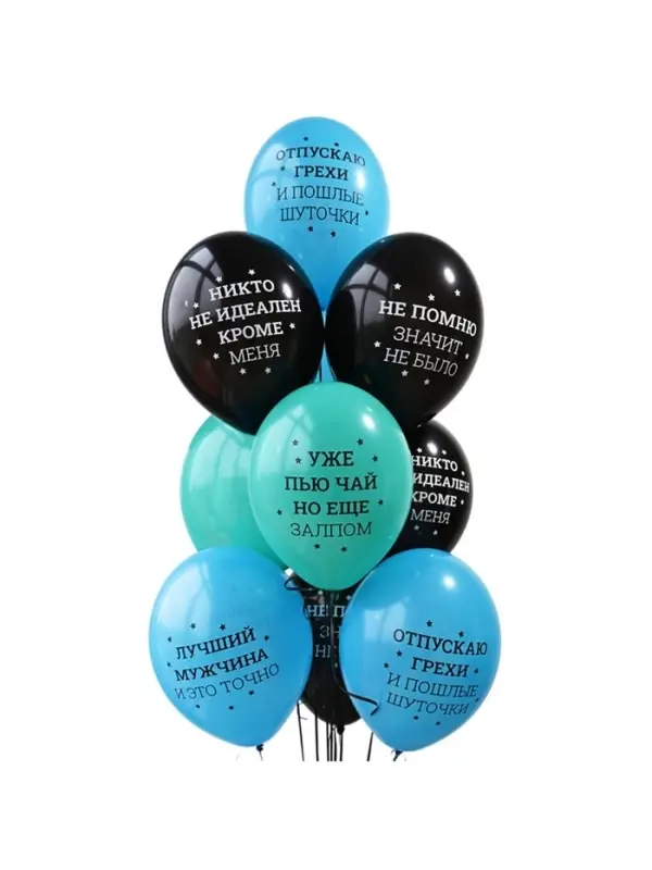 Воздушные шары латексные 14" &laquo;Никто не идеален&raquo;, набор 50 шт.