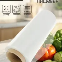Пленка пищевая, белая, 30 см &times; 900 м, 8 мкм