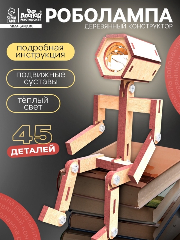 Лесная мастерская Деревянный конструктор, Роболампа Лесная мастерская Деревянный конструктор, Роболампа