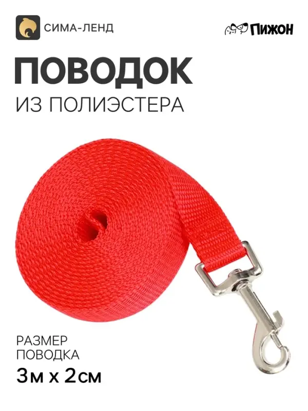 Поводок 3 м х 2 см, красный Поводок 3 м х 2 см, красный