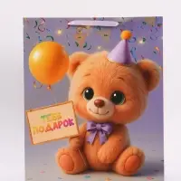 Пакет подарочный &laquo;Тебе подарок&raquo;, 40&times;49&times;19 см