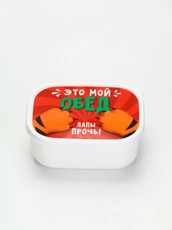 Ланч-бокс «Лапы прочь!», 500 мл Ланч-бокс «Лапы прочь!», 500 мл