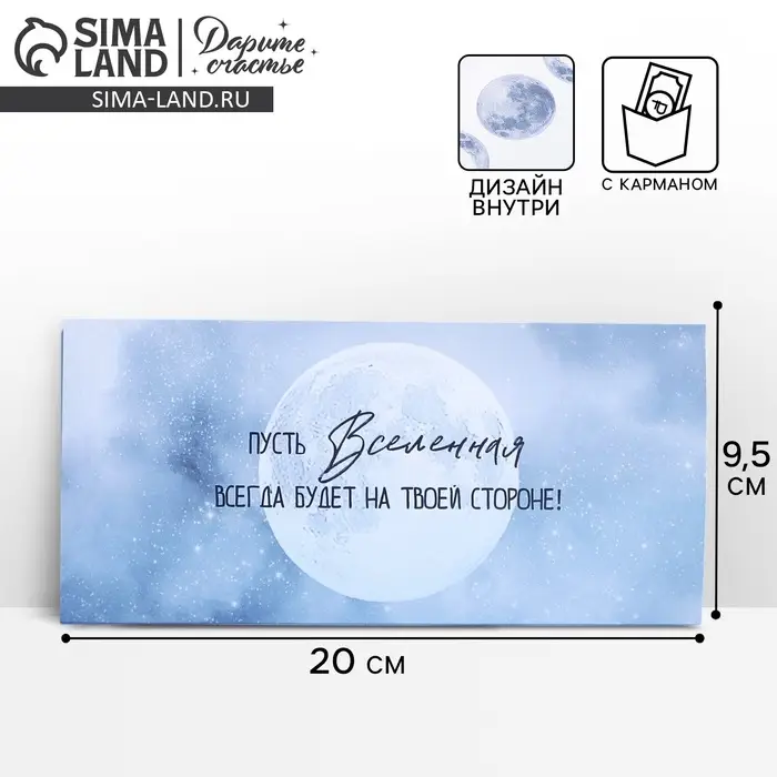 Конверт подарочный с внутренним карманом «Космос: Вселенная», 20 × 9,5 см Конверт подарочный с внутренним карманом «Космос: Вселенная», 20 × 9,5 см
