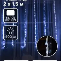 Гирлянда &laquo;Водопад&raquo; 2&times;1.5 м, IP20, прозрачная нить, 400 LED, свечение белое, 8 режимов, 220 В