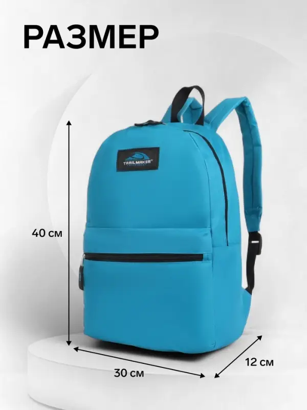 Рюкзак школьный на молнии, с карманом, однотонный, размер 30&times;12&times;40 см, синий