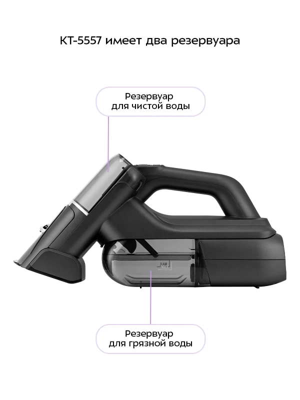 Моющий пылесос для мебели и ковров КТ-5557 - 110 Вт Моющий пылесос для мебели и ковров КТ-5557 - 110 Вт