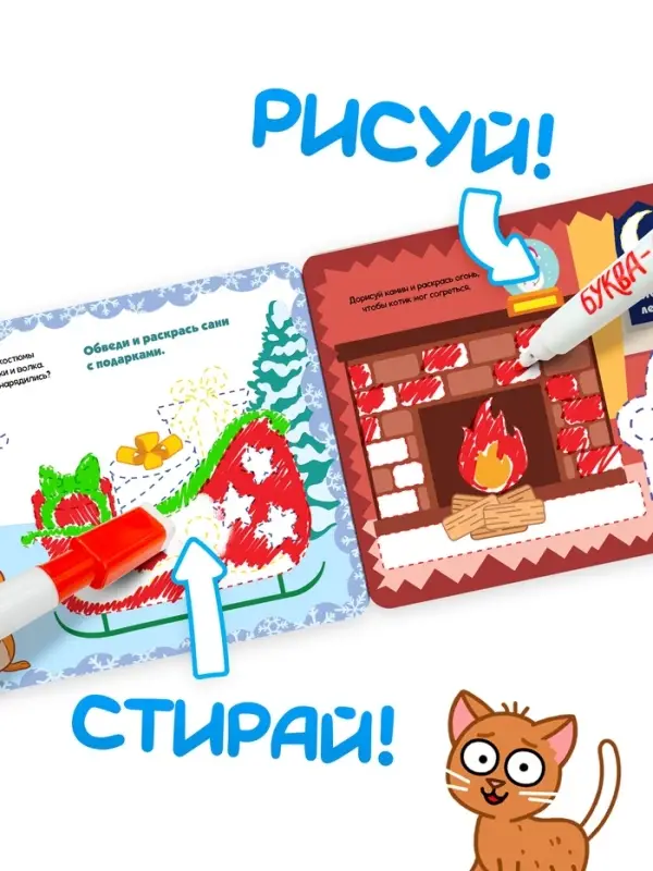 Раскраска многоразовая &laquo;Новый год с Синим трактором&raquo;, 5 маркеров, 12 стр., Синий трактор