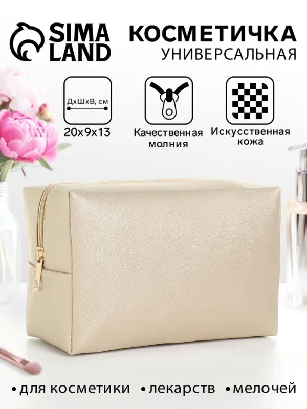 Косметичка женская на молнии, объёмная, золотой