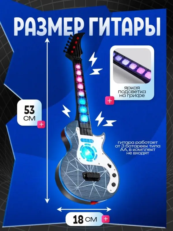 Гитара музыкальная, световые и звуковые эффекты