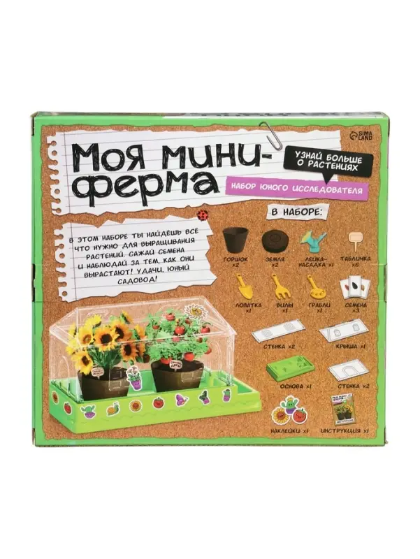 ЭВРИКИ Набор для опытов «Моя миниферма», 1 этаж ЭВРИКИ Набор для опытов «Моя миниферма», 1 этаж