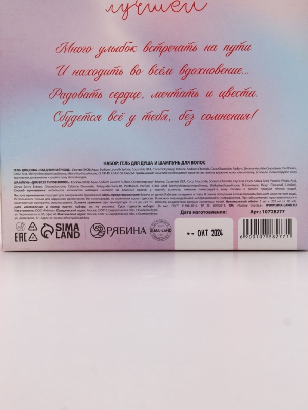 Набор Набор "Самой лучшей", гель для душа и шампунь для волос,2х250