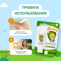 Бальзам после укусов насекомых &laquo;Моё солнышко&raquo;, детский, 2.8 г