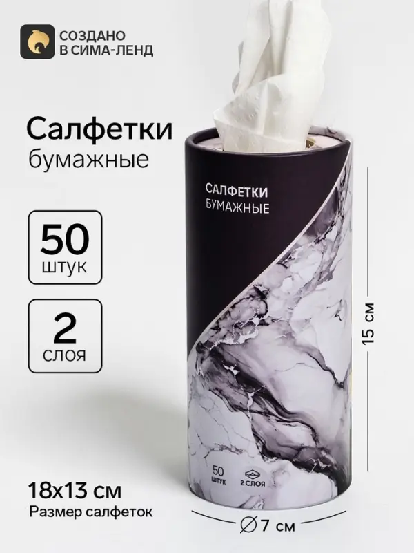 Салфетки бумажные в тубусе &laquo;Мрамор&raquo;, 50 шт