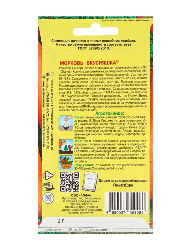 Семена Морковь &laquo;Вкусняшка&raquo;, ранняя, &laquo;Аэлита&raquo;