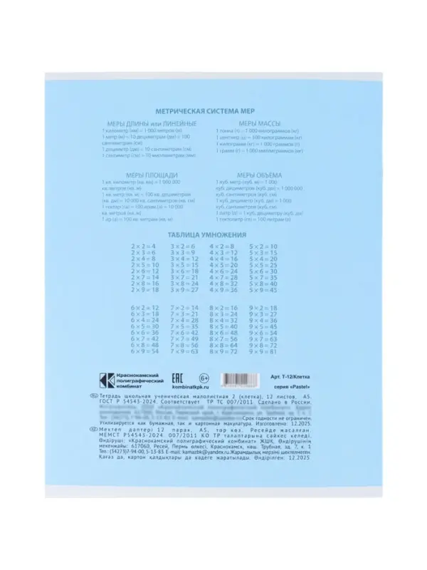 Тетрадь 12л кл КПК "Пастель", обл мел карт, блок ОФСЕТ, 5В МИКС