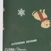 Набор упаковочной бумаги &laquo;Веселый праздник&raquo;, 4 листа, 70&times;100 см