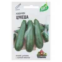 Семена Кабачок цукини &laquo;Цукеша&raquo;, 1.5 г, ранний, &laquo;Удачные семена&raquo;