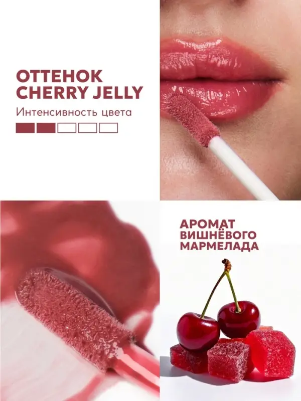 Масло-блеск для губ SEMILY CHERRY JELLY, 5 мл Масло-блеск для губ SEMILY CHERRY JELLY, 5 мл