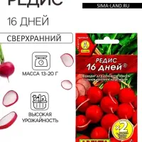 Семена Редис 16 дней  &reg; Ц/П х2 4 г