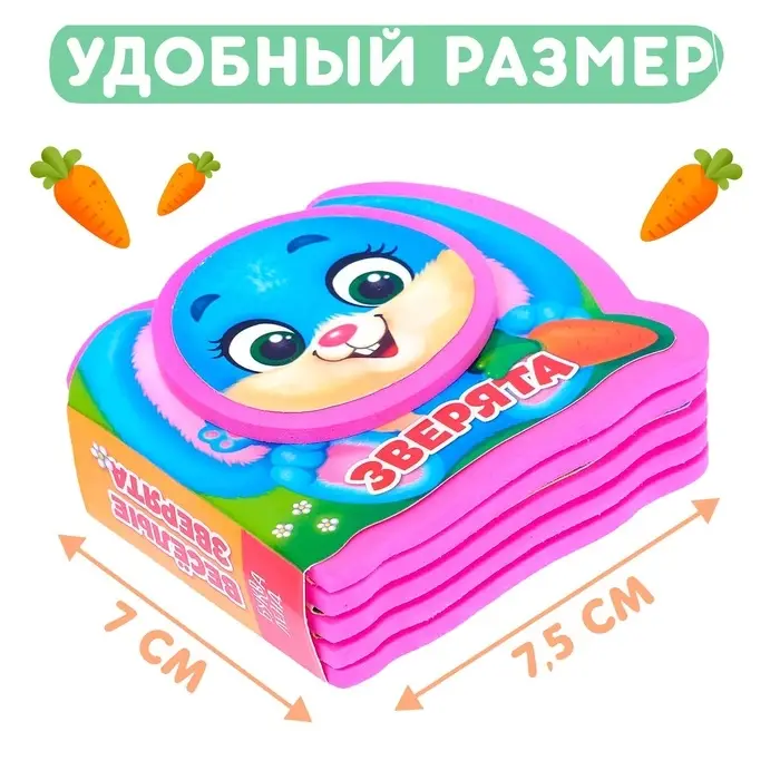 Мягкая книжка-малышка EVA &laquo;Весёлые зверята&raquo;, 10 стр.