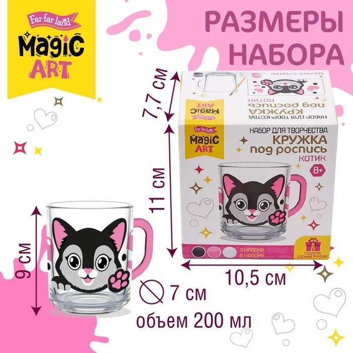 Набор для творчества. Кружка под роспись «Котик» Набор для творчества. Кружка под роспись «Котик»
