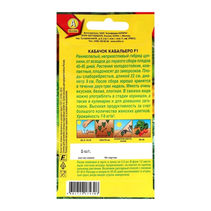 Семена Кабачок цуккини Семена Кабачок цуккини "Кабальеро" F1, ц/п, 5 шт