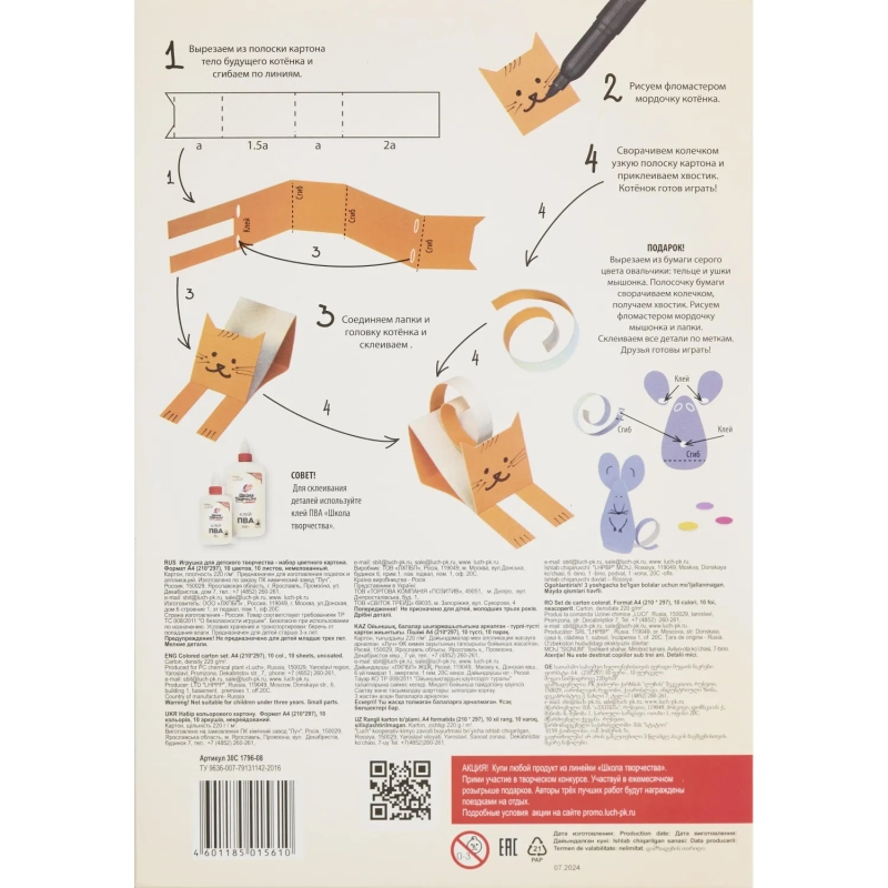 Картон цветной 10л.10цв,А4 Луч Школа творчества немелованн в папке 1796-08