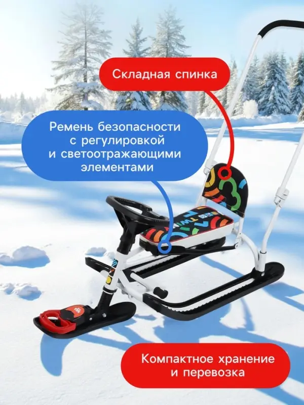 Снегокат &laquo;Twiny 2+&raquo;, графичный, со спинкой, с родительской ручкой, белый, чёрный, TW2+/ГФ Nika