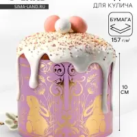 Форма ободок для кулича с тиснением на Пасху «ХВ», 41.6×10 см