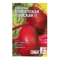 Семена Свекла &laquo;Египетская плоская&raquo;, 2 г, &laquo;Сембат&raquo;