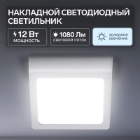 Накладной светодиодный светильник, 105х35 мм, 12 Вт,1080 Лм, 6500 К, квад.