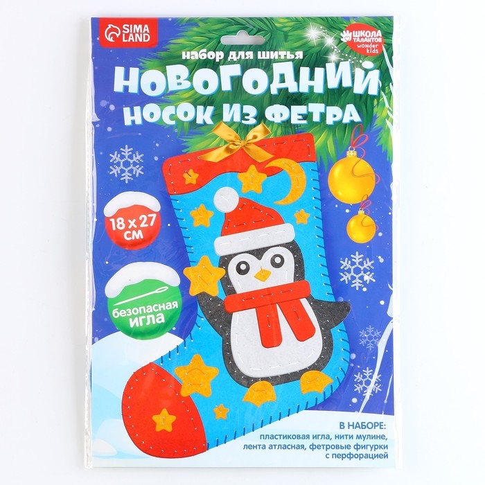 Новогондний набор для шитья. Носок из фетра «Новый год! Пингвиненок», 18 х 27 см Новогондний набор для шитья. Носок из фетра «Новый год! Пингвиненок», 18 х 27 см