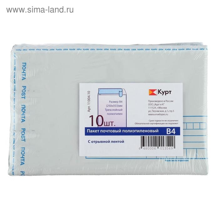 Набор почтовых пакетов №4, В4 250 х 353 мм, поле Набор почтовых пакетов №4, В4 250 х 353 мм, поле "Кому-куда", полиэтилен 65 г/м2, 10 штук